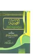 أقضية رسول الله صلى الله عليه وسلم