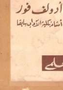 أنس الفقير وعز الحقير