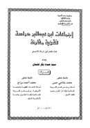 أجماعات ابن عبد البر- دراسة فقهية مقارنة