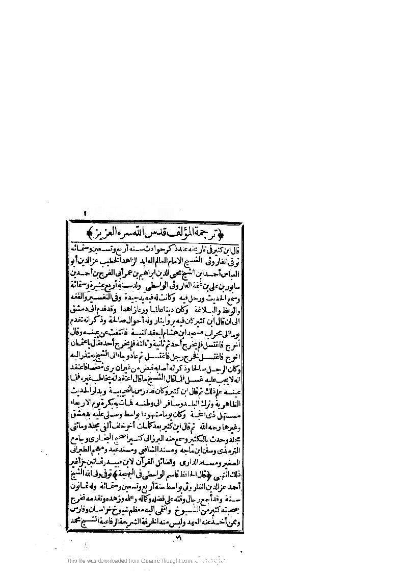 إرشاد المسلمين لطريقة شيخ المتقين