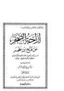 إزاحة الضجر عن فتح ابن حجر