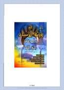 إلى ورثة الأنبياء والدعاة إلى الله