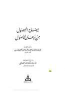 إيضاح المحصول من برهان الاصول للمازري