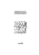 ابن تيمية الفقيه المعذب