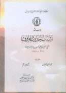 رسالة أسباب حدوث الحروف