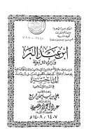 ابن عبد البر وآراؤه التربوية – ( رسالة ماجستير )