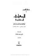 المعارف لإبن قتيبة