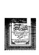 اثار السنن مع حسن التعليق