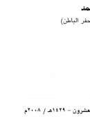 أثر الكوارث الطبيعية على الحياة الأقتصادية في بلاد الشام في العصر المملوكي