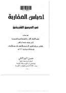 أحباس المغاربة في الحرمين الشريفين – بحث
