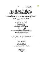 اختلاف أبي حنيفة وابن أبي ليل