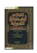 إختيارات أبي حيان النحوية في البحر المحيط – جمعاً ودراسة