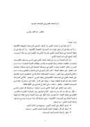 أزمة البحث العلمي في الجامعات العربية – بحث علمي