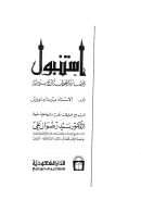 استنبول حضارة الخلافة الاسلامية