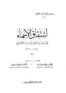 اشتقاق الأسماء