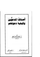 أصناف المدعوين وكيفية دعوتهم