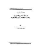 أصناف المدنيين الحربيين وحكم قتلهم حال اعتزالهم الحرب