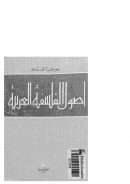 أصول الفلسفة العربية