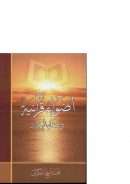 أضواء قرآنية في سماء الوجدان