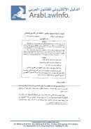 أعتبار المصلحة وصلتها بمعايير التكليف في التشريع الإسلامي – بحث