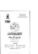 اعداد المعلمة السعودية – التشخيص – المؤتمر الاول لإعداد المعلمين