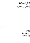 طائفة الإسماعيلية ( تاريخها – نظمها – عقائدها )