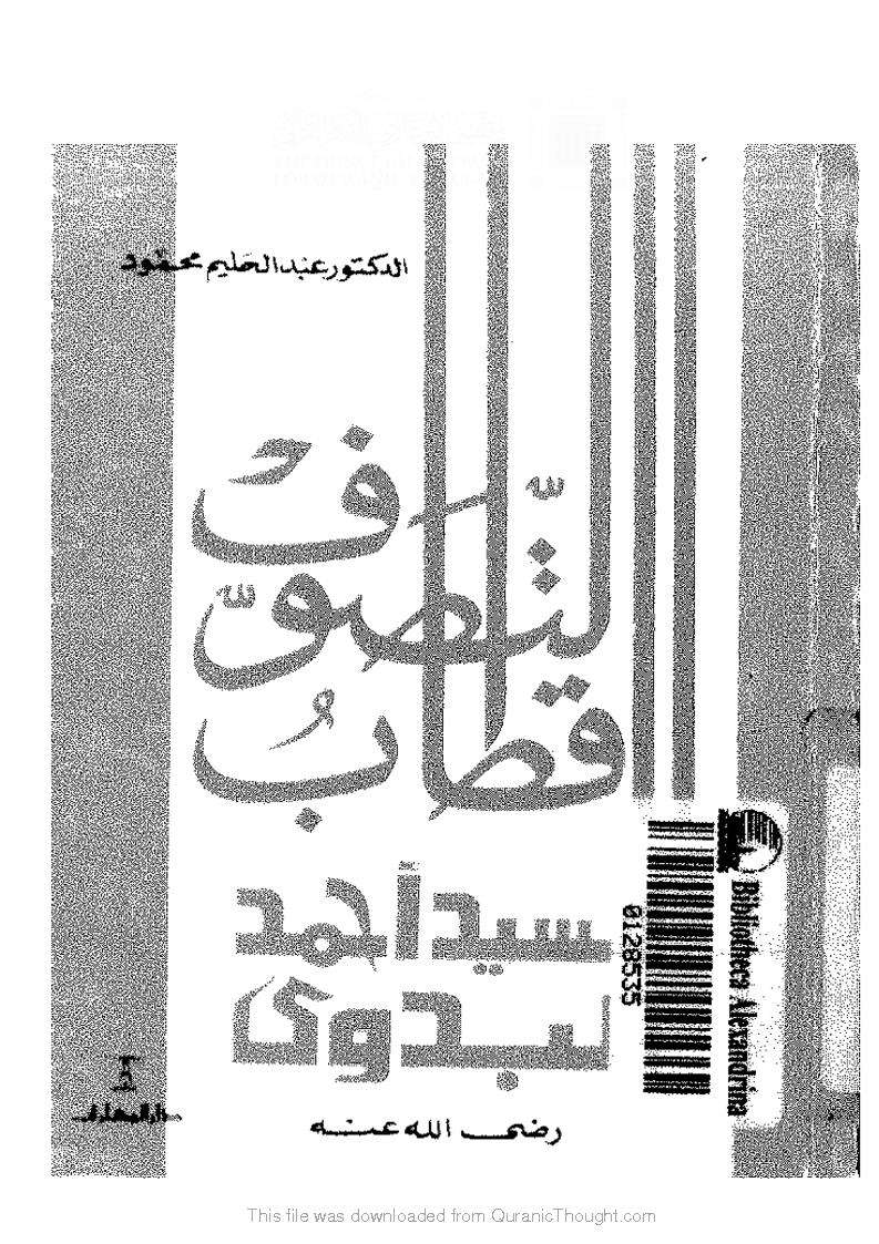 أقطاب التصوف الثلاثة