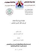 الأبعاد التربوية لسنة الإبتلاء – رسالة ماجستير