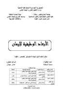 الأبعاد الوظيفية للإيمان – ( رسالة ماجستر )