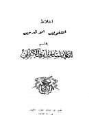 أغلاط اللغويين القدماء