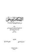 الأحكام الوسطى من حديث النبي