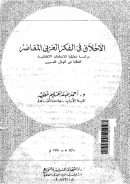 الأخلاق في الفكر العربي المعاصر