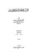 الأدب في عصر النبوة والراشدين
