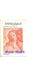 الأساطير اليونانية والرومانية