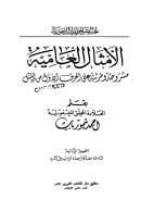 الأمثال العامية – مشروحة ومرتبة على الحرف الأول من المثل