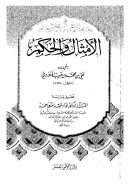 الأمثال والحكم للماوردي