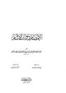 الأمصار ذوات الآثار