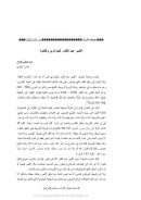 الأمير عبد القادر الجزائري والفتوة – مقال