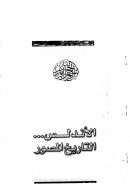 الأندلس التاريخ المصور