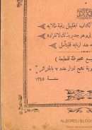 الأنموذج الفريد المشير لخالص التوحيد