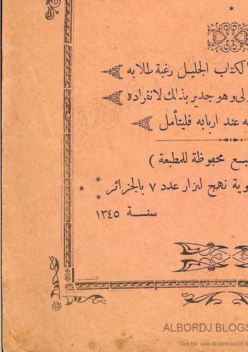 الأنموذج الفريد المشير لخالص التوحيد