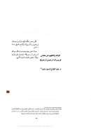 الإبانة والتفهيم عن معاني بسم الله الرحمن الرحيم للزجاج