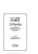 الإبحار في جمع الأسفار