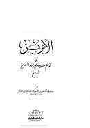 الإبريز من كلام سيدي عبد العزيز الدباغ