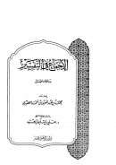 الإجماع في التفسير