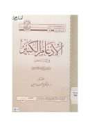 الإدغام الكبير في القرآن الكريم