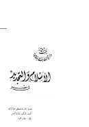 الإسلام والتجديد في مصر