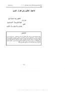 الإعجاز التأثيري في القرآن الكريم – مقالة
