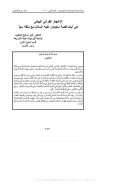 الإعجاز القرآني البياني في آيات قصة سليمان عليه السلام مع ملكة سبأ – مقالة