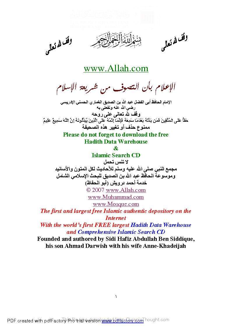 الإعلام بأن التصوف من شريعة الإسلام